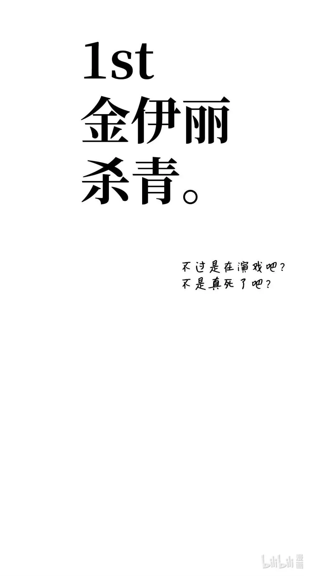 当反派拥有了全知属性 093 开拍 第101页