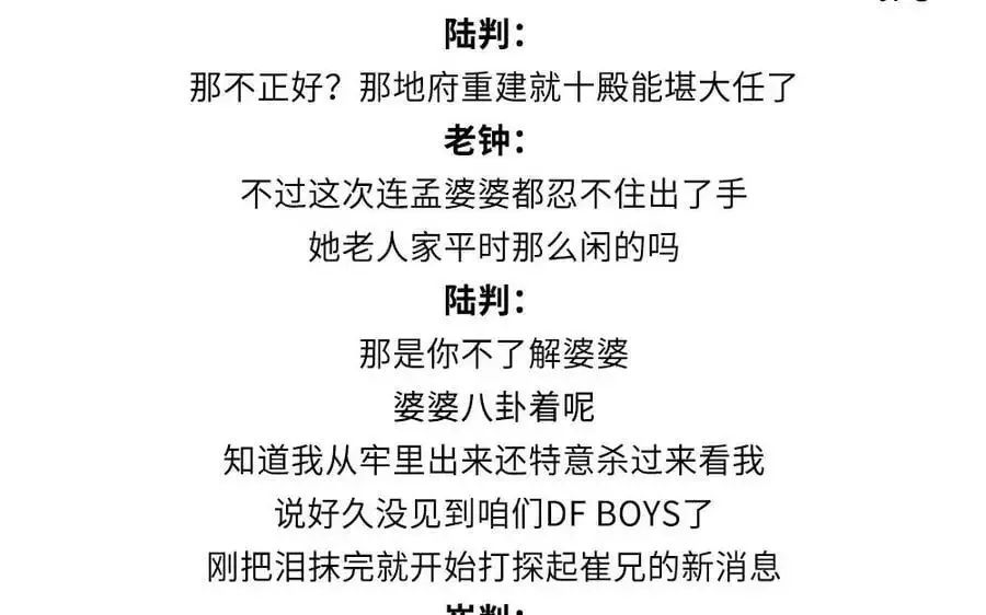 捶地三尺有神灵 第364话 今日，喜 第87页