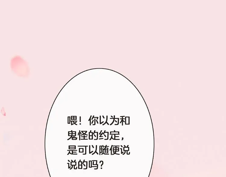 妖怪新娘 序章 你是我的新娘 第23页