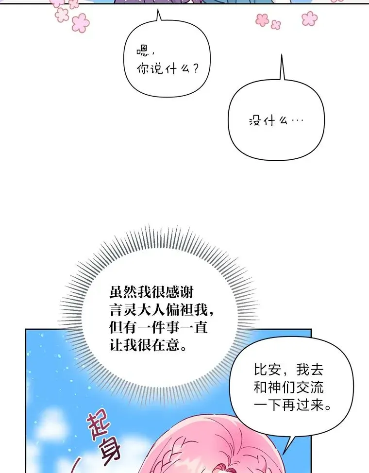 穿越者的幸运礼 31.只有他记得 第24页