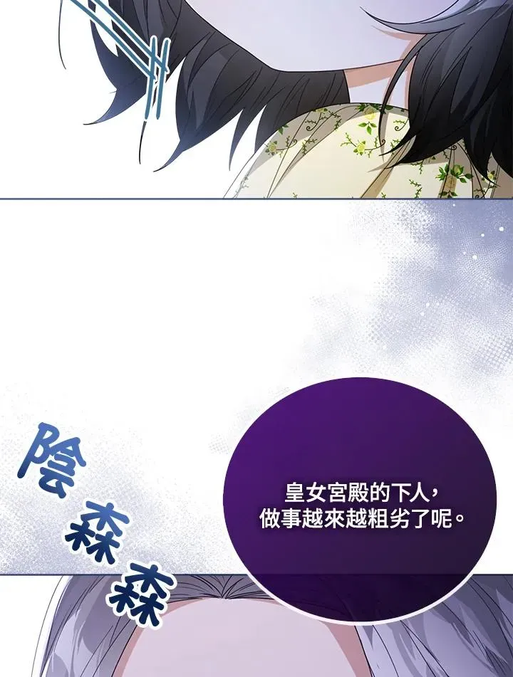 看见状态栏的宝贝皇女 第40话 第48页