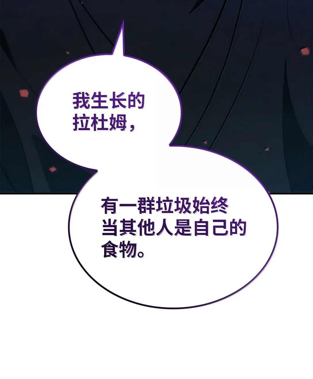 无限魔法师 71 人质 第78页