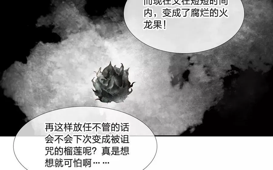 捶地三尺有神灵 第118话 携手同心 第64页