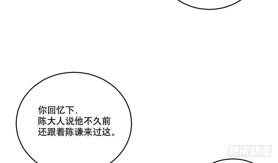 百晓生袁七七 棺中人（9） 第27页