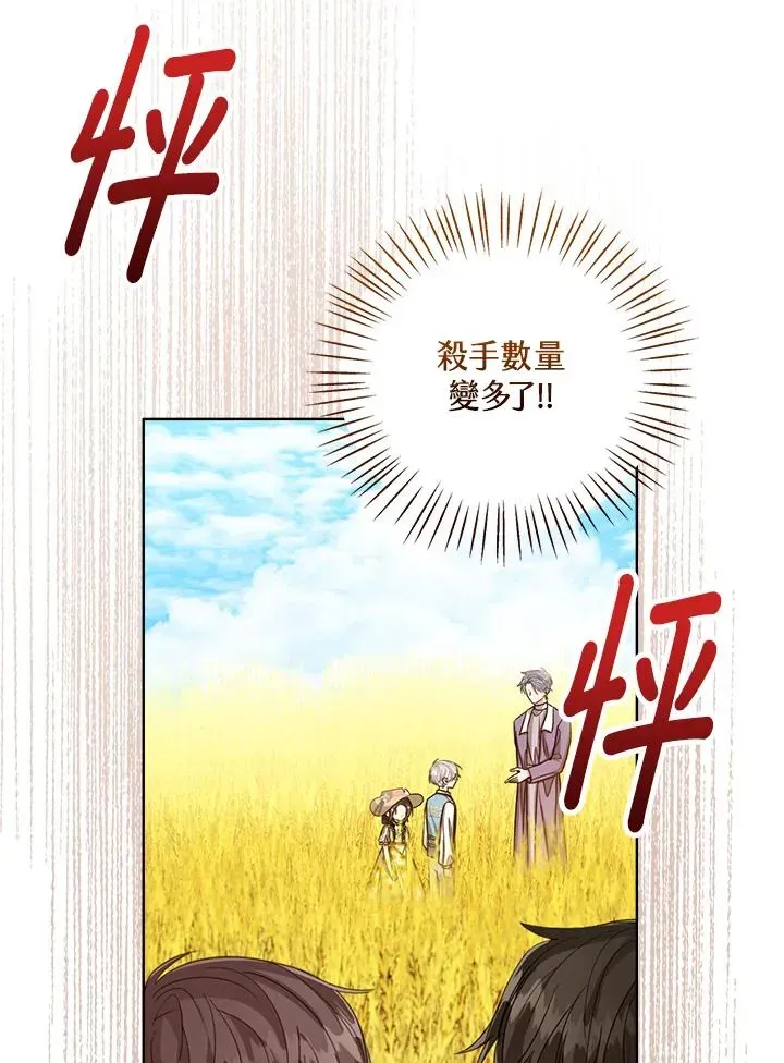 看见状态栏的宝贝皇女 第76话(第1季最终章) 第47页