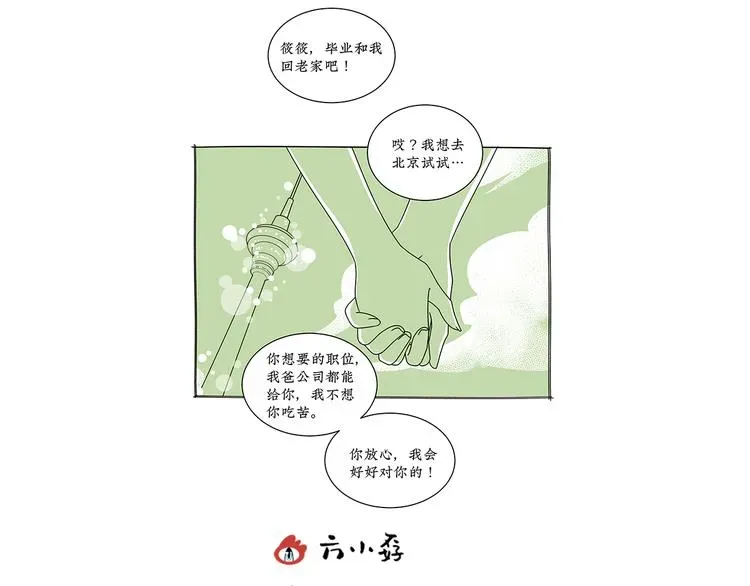 来，姐姐教你 第23话 一切未晚 第112页