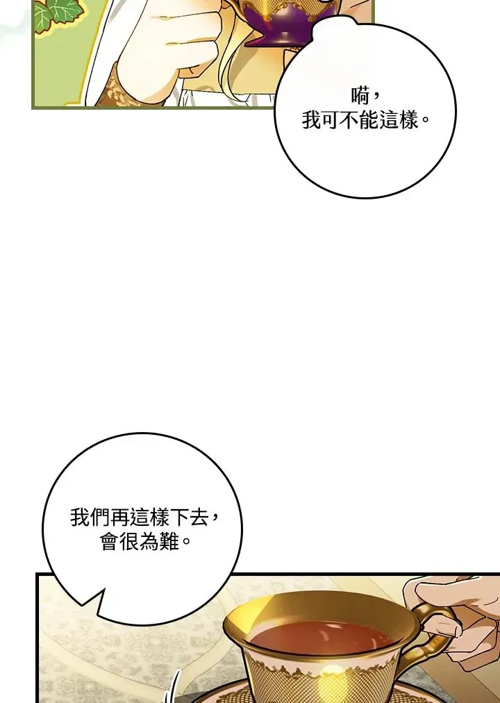 童话里反派的完美结局 第47话 第42页