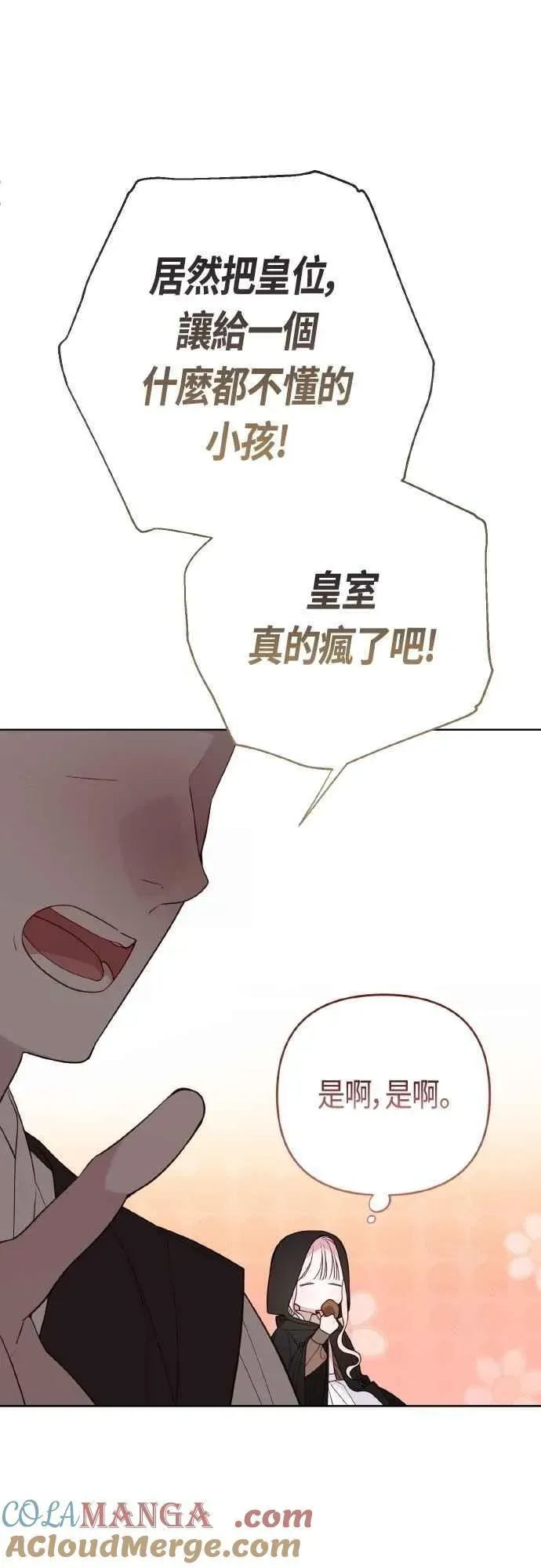 宝贝暴君 第76话 和爸爸与欧斯卡的第一次出游 第52页