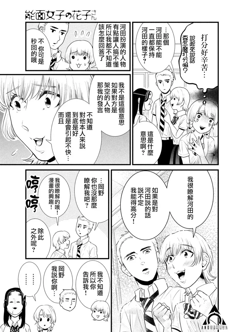 能面女子之花子同学 第86话 第11页