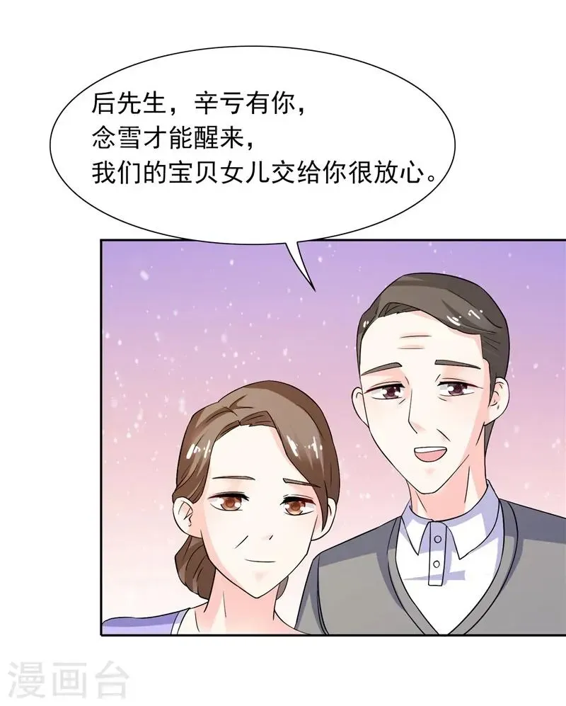 总裁的呆萌丫头 第45话 该了结了 第9页