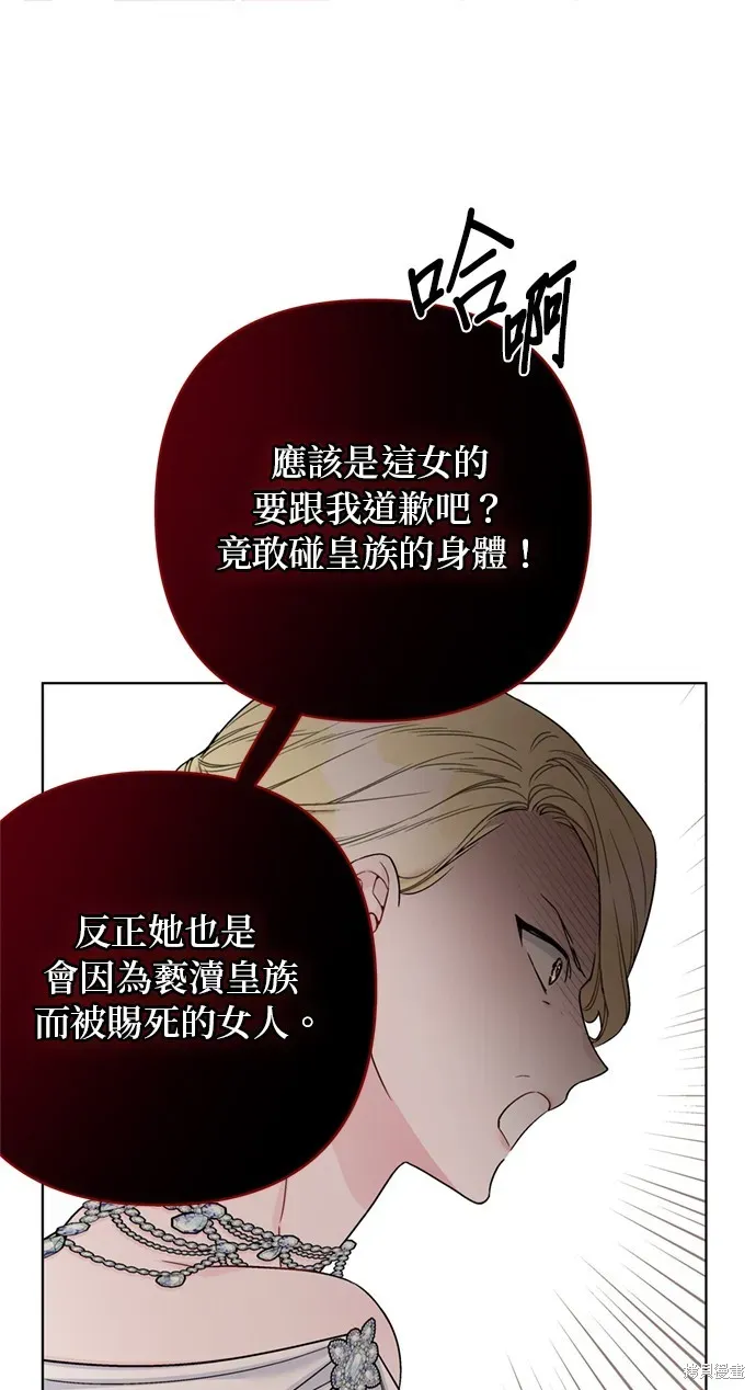 骑士如何过着淑女的生活 第101话 第21页