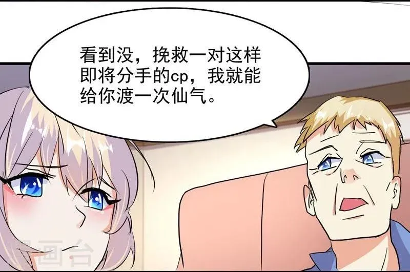 爱美之地狱学府 第47话 第33页