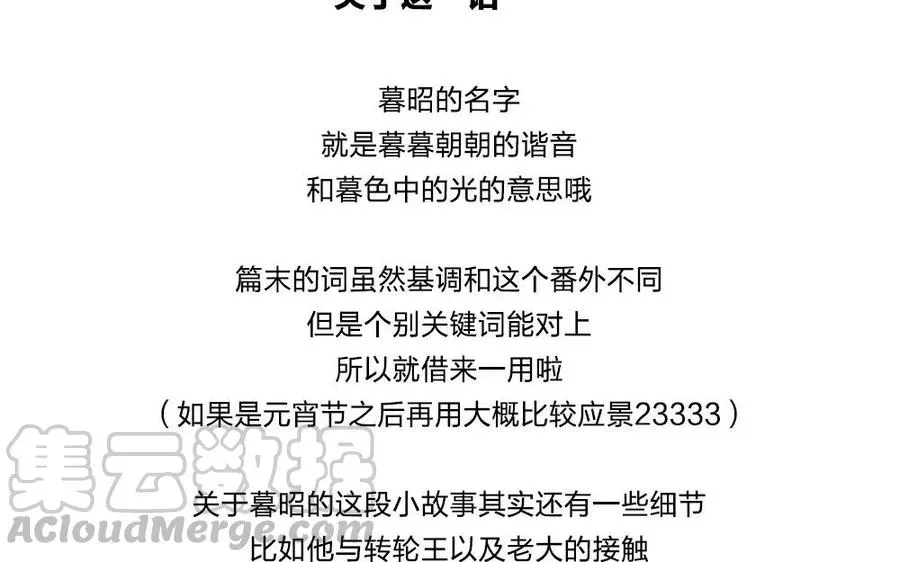 捶地三尺有神灵 番外 最初的相遇（下） 第69页