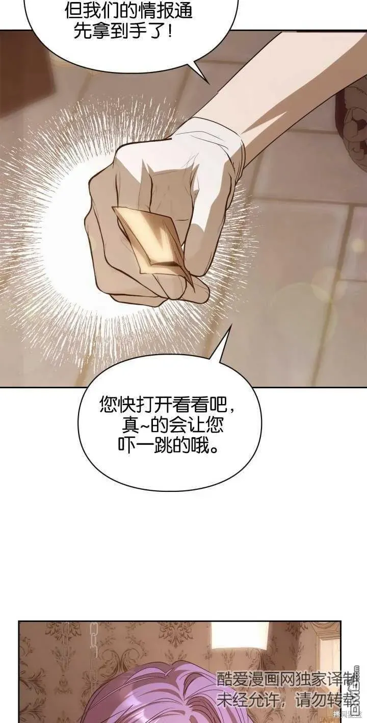 女主和我未婚夫出轨了 第38话 第62页