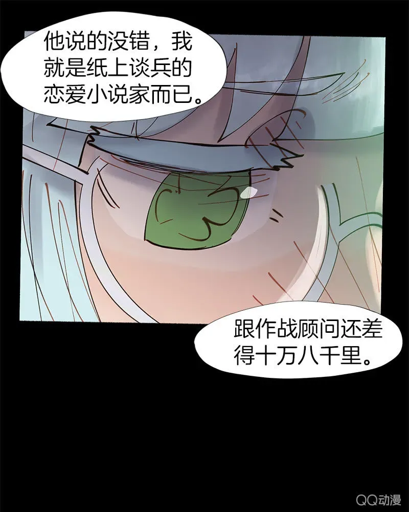 少女与流星 停不下来的灾难 第52页