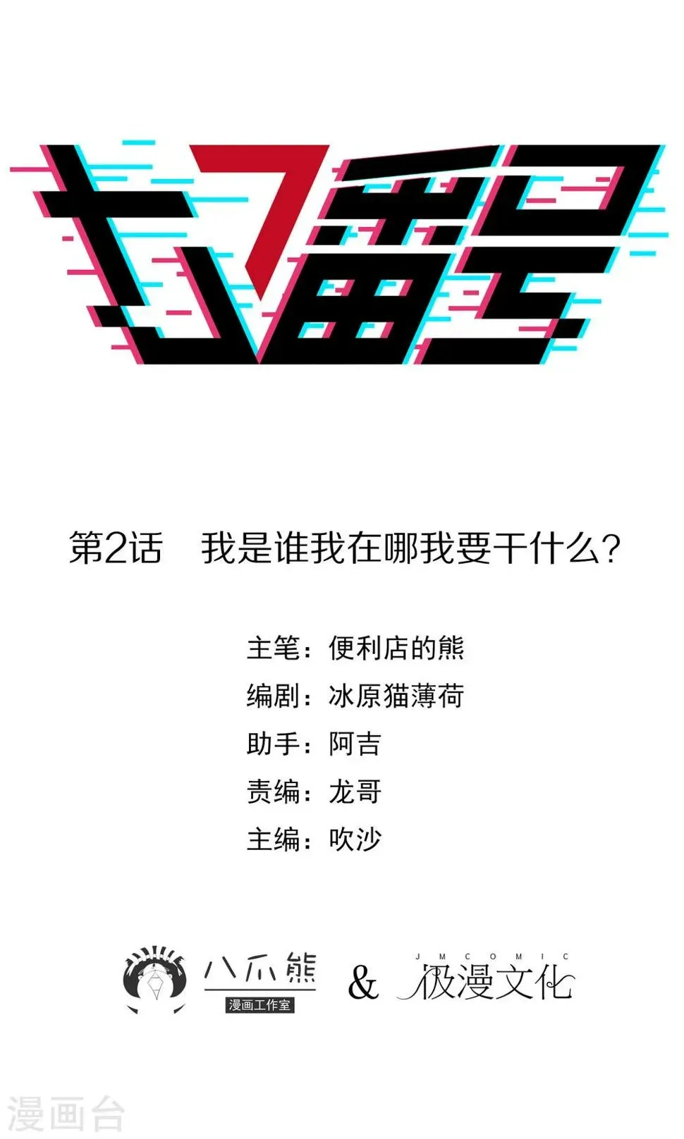 七番号 第2话 我是谁我在哪我要干什么？ 第1页