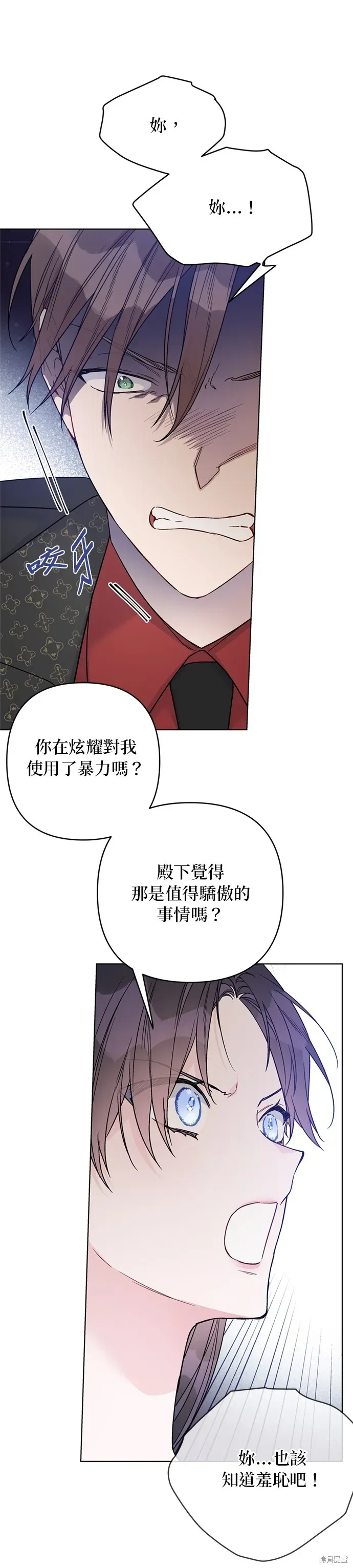 骑士如何过着淑女的生活 第101话 第29页