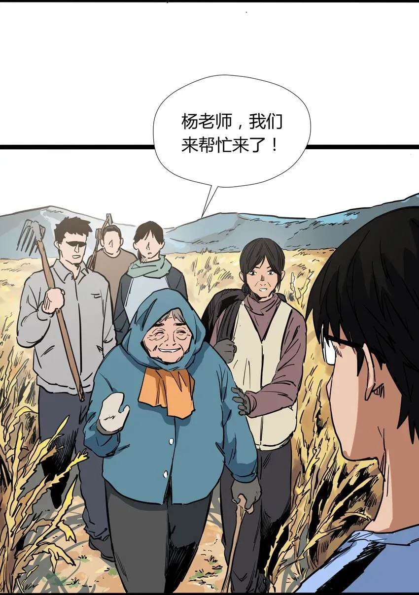 走！去支教 017 第十七话 第21页