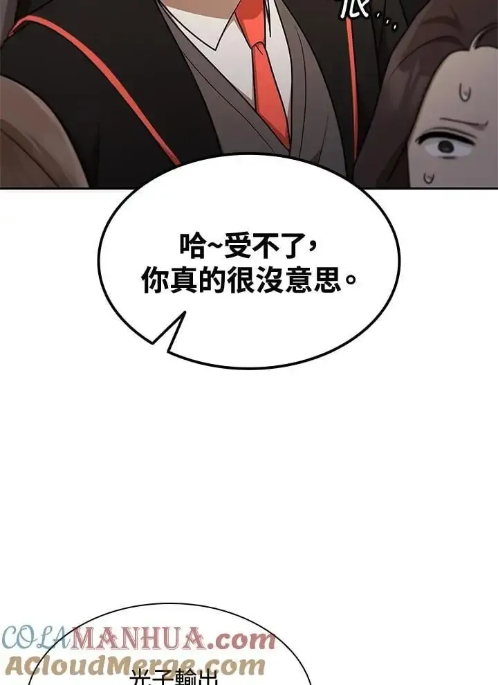 无限魔法师 第47话 第125页