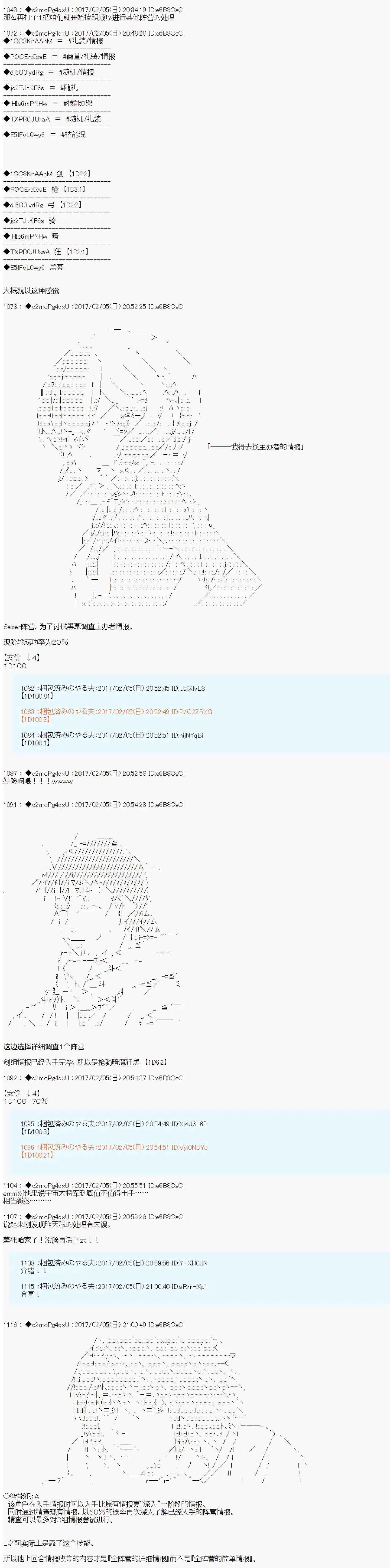 第十九次中圣杯：卑鄙战队的圣杯战争 第03话 第9页