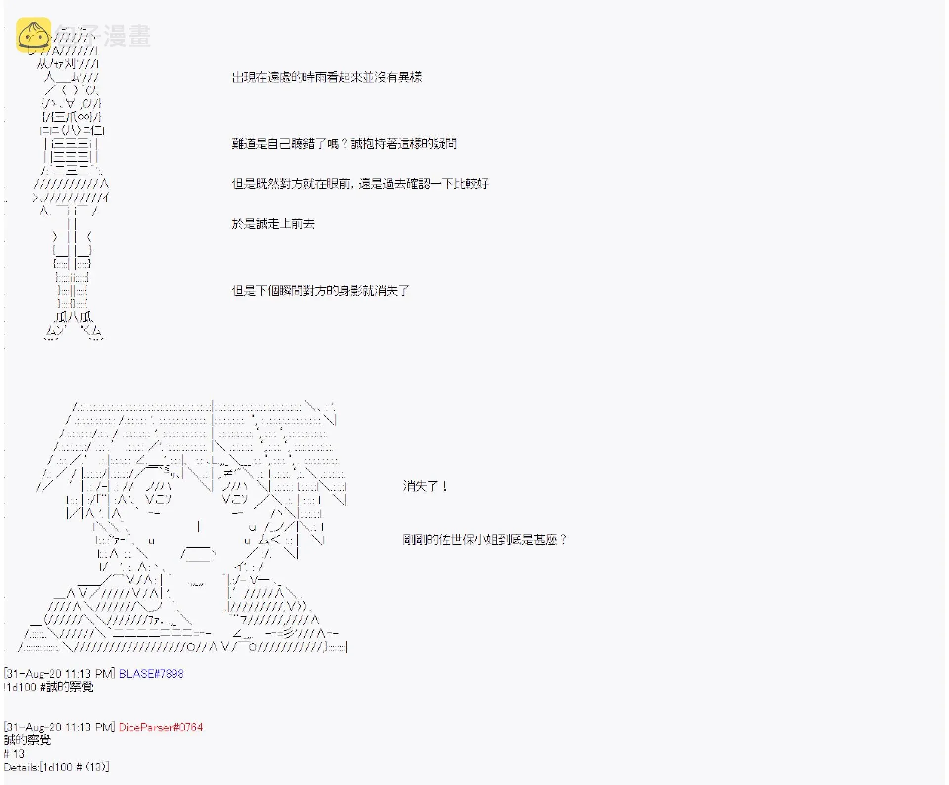 命令者白似乎要邂逅都市传说 第9回 第14页