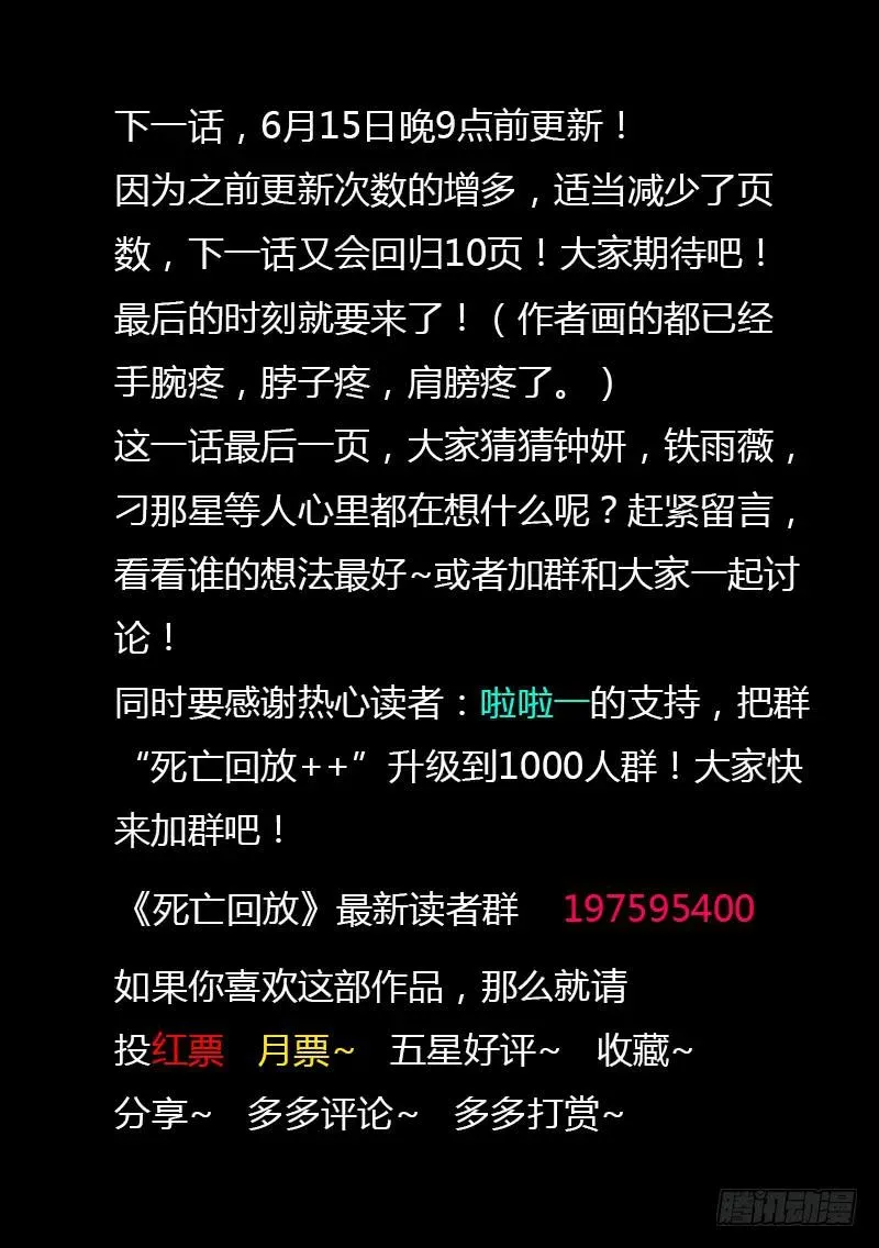 生死回放第一季（死亡回放） 112死 七七八八登场（下） 第8页