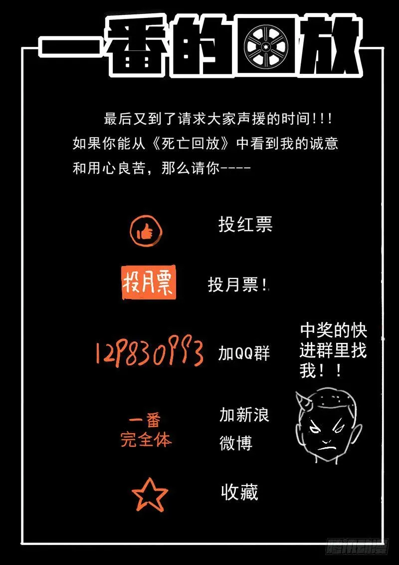 生死回放第一季（死亡回放） 60死 陡然生变！ 第13页