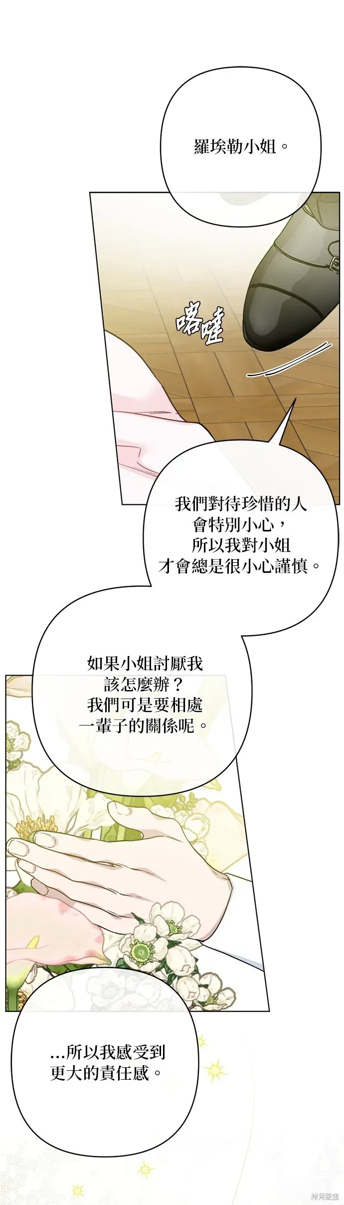 骑士如何过着淑女的生活 第105话 第37页