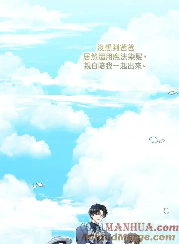 看见状态栏的宝贝皇女 第46话 第13页