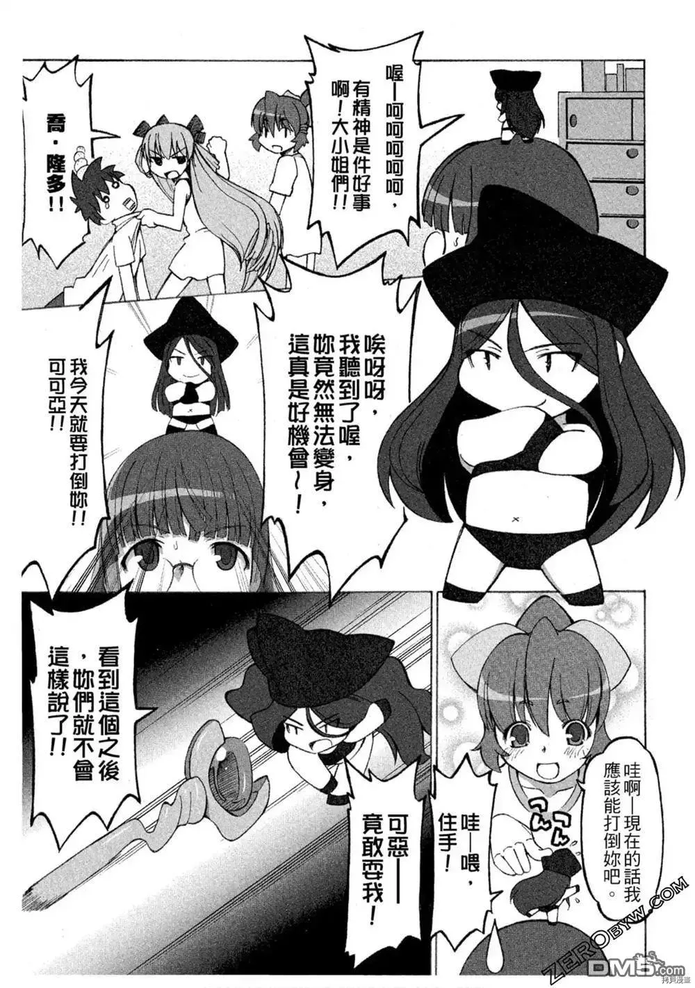 魔法少女可可亚 第1卷 第98页