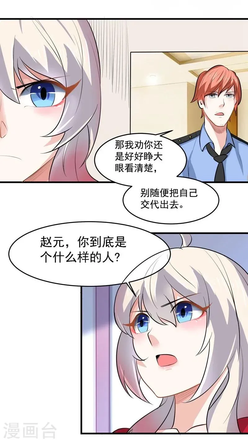 爱美之地狱学府 第34话 第23页