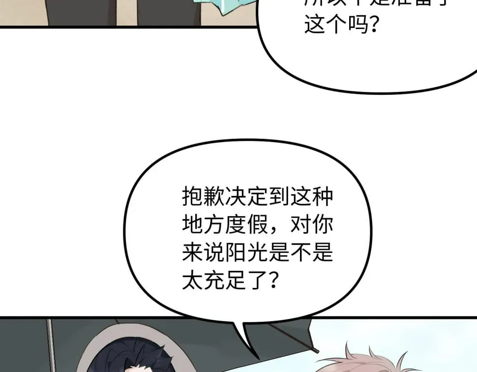 不见面就不能恋爱吗 第29话 旅行（上） 第25页