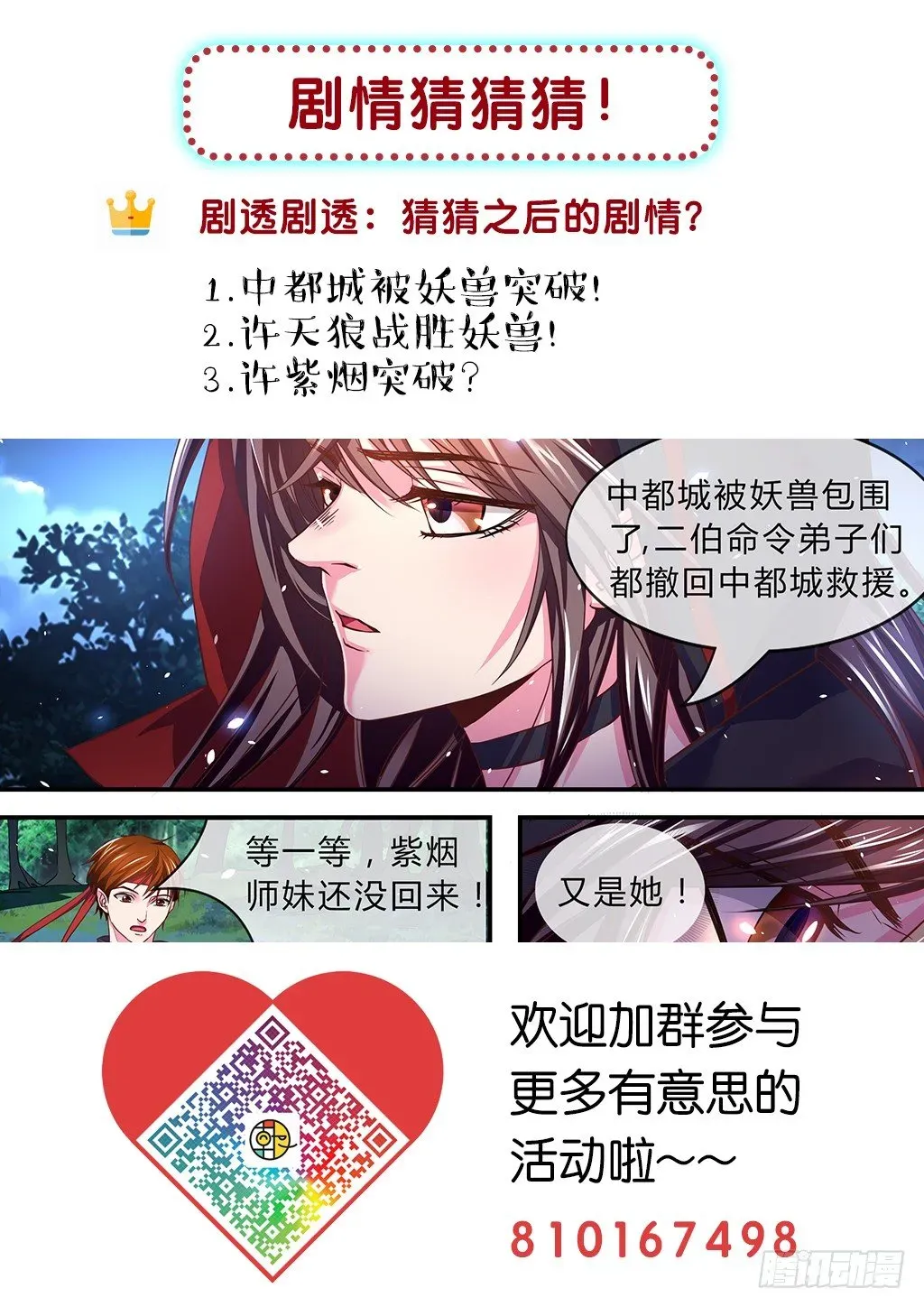 极品女仙 杨玲珑受伤逃回中都城！ 第16页