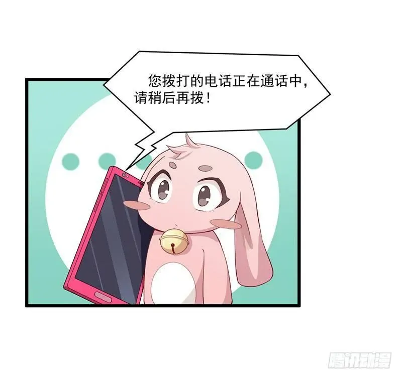 咩拉萌 040心焦的兔子 第14页