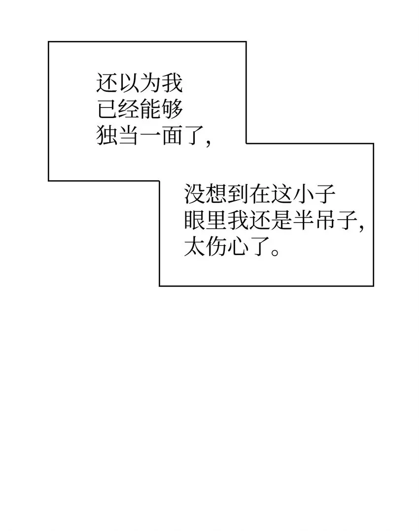 当反派拥有了全知属性 025 解锁新职业 第104页