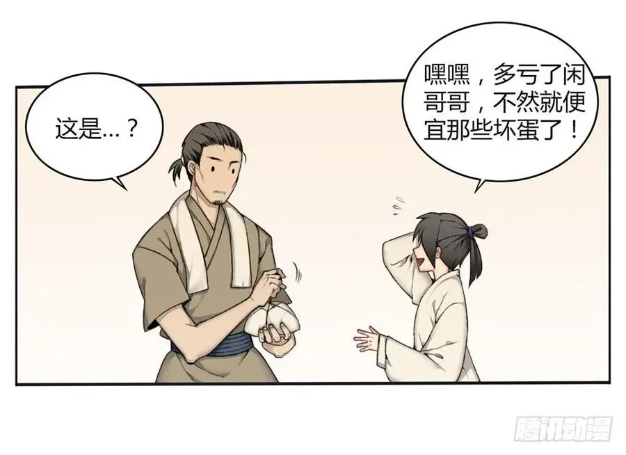 白虎劫 第二回 这是……！？ 第19页