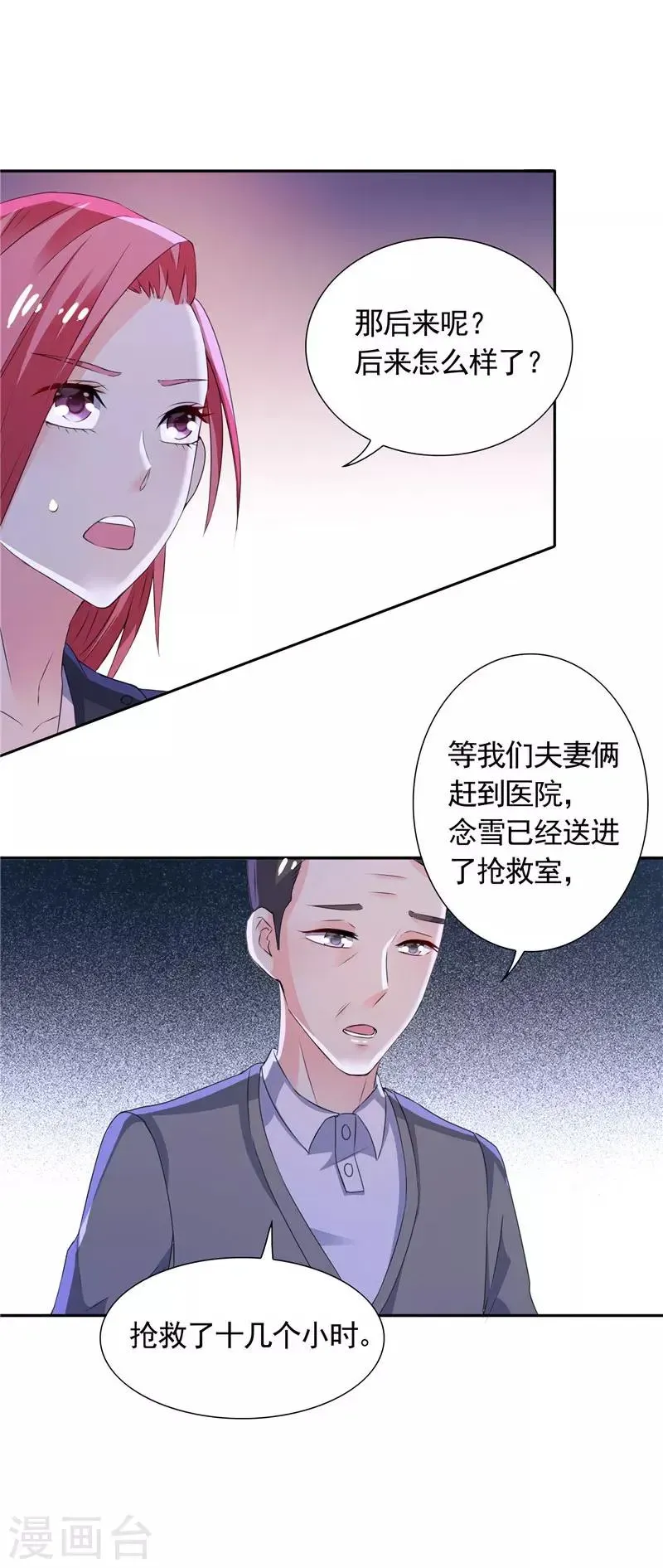 总裁的呆萌丫头 第38话 头疼的原因 第5页