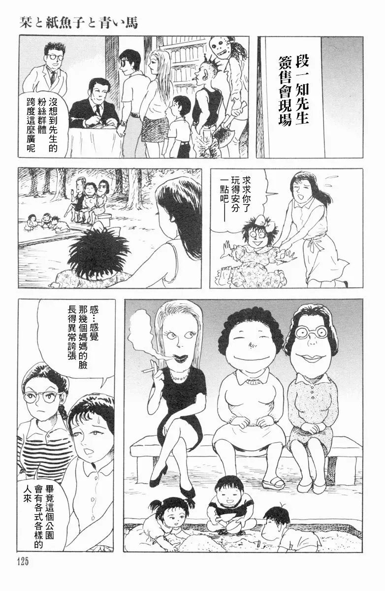 栞与纸鱼子 17话 第5页