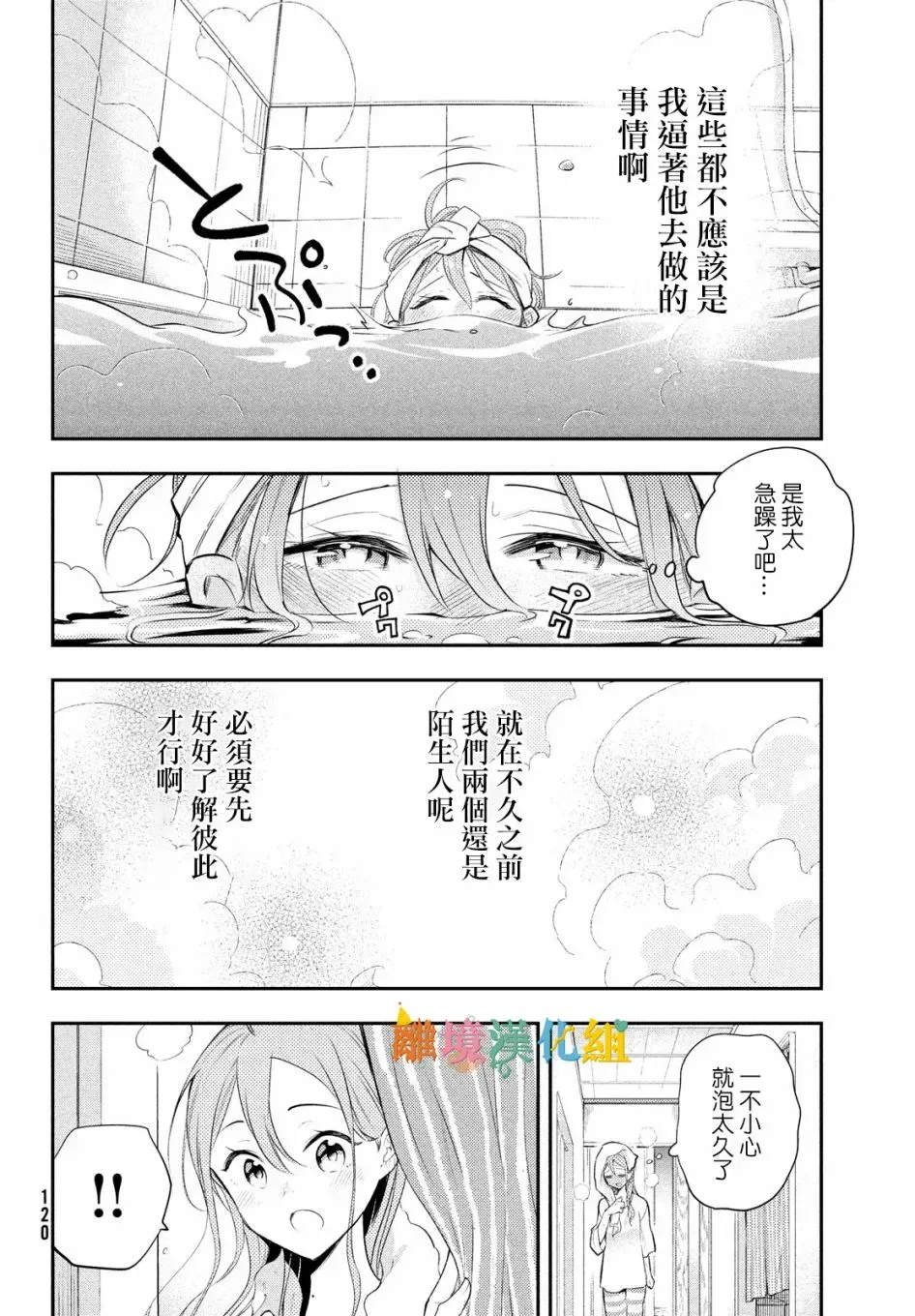 星期三姐弟 2话 第22页