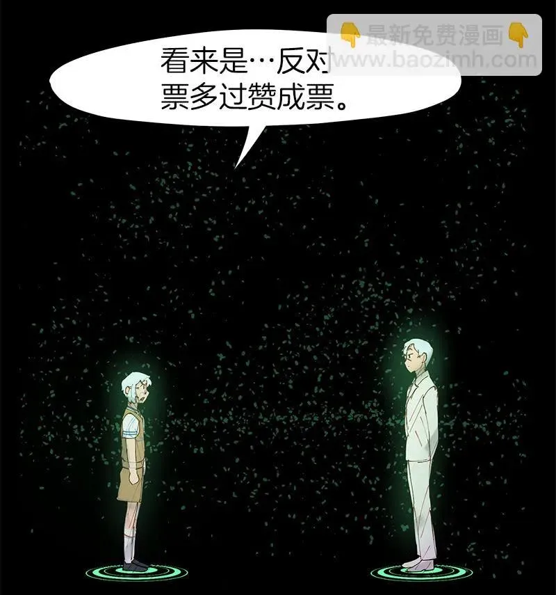 少女与流星 所以投票结果是…… 第48页