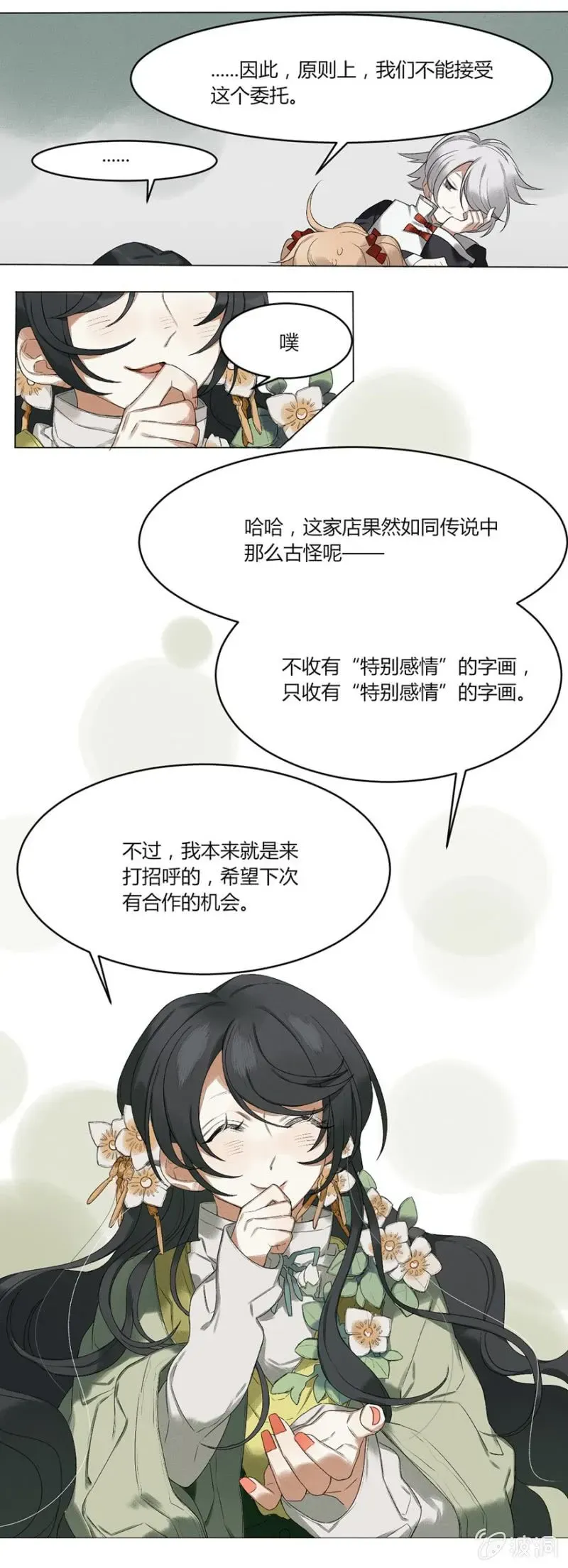 无事哉 04 生者如斯 第17页