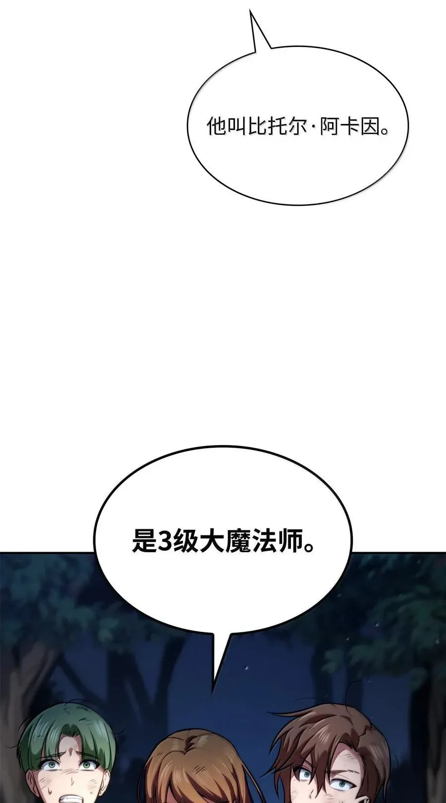 无限魔法师 80 第二轮战斗 第40页