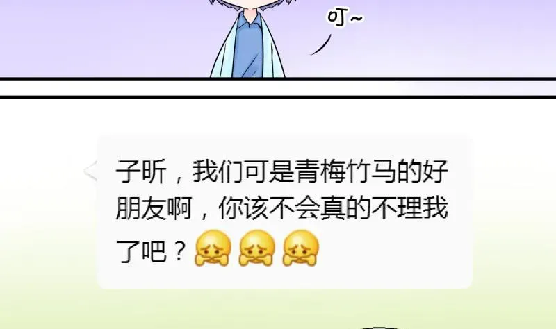 变成男神怎么办 第47话 被表白的戚叙 1 第19页