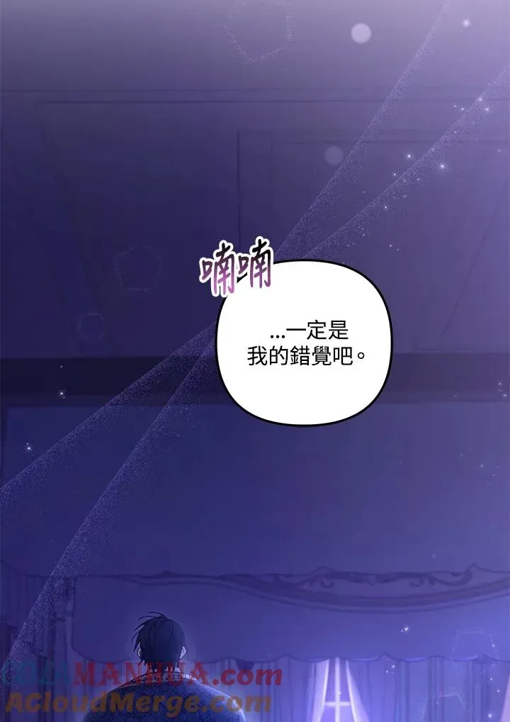 冒牌皇女的生存之道 第4话 第67页