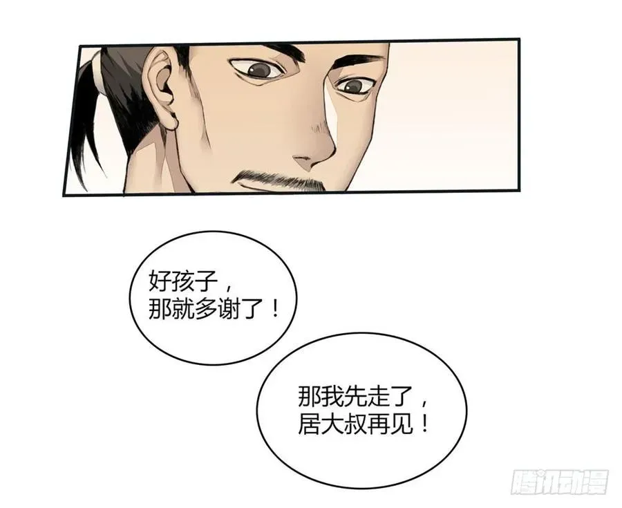 白虎劫 第二回 这是……！？ 第21页