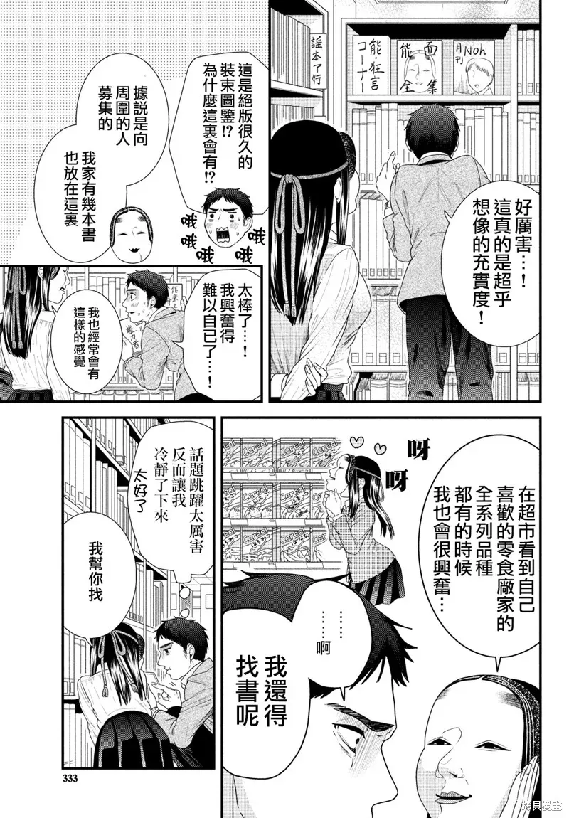 能面女子之花子同学 第78话 第7页