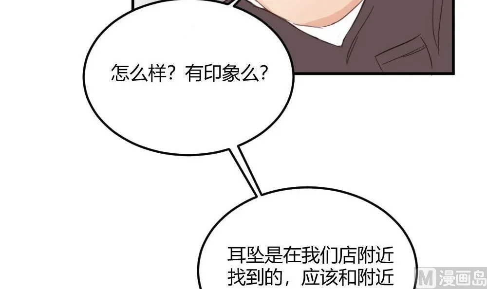 神秘首席的心尖妻 第29话 项链到底是谁的 第6页