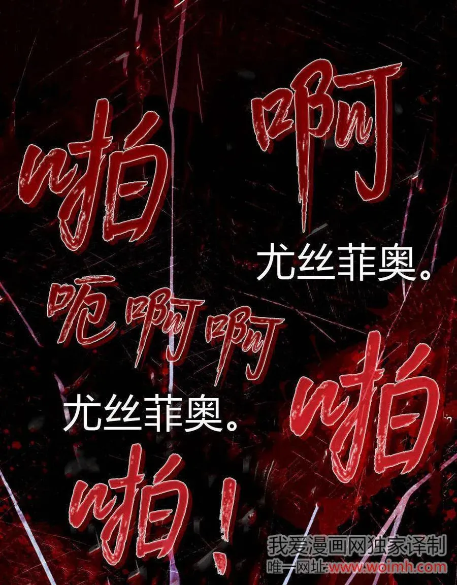 与善良的仇人政治联姻 第59话 第106页