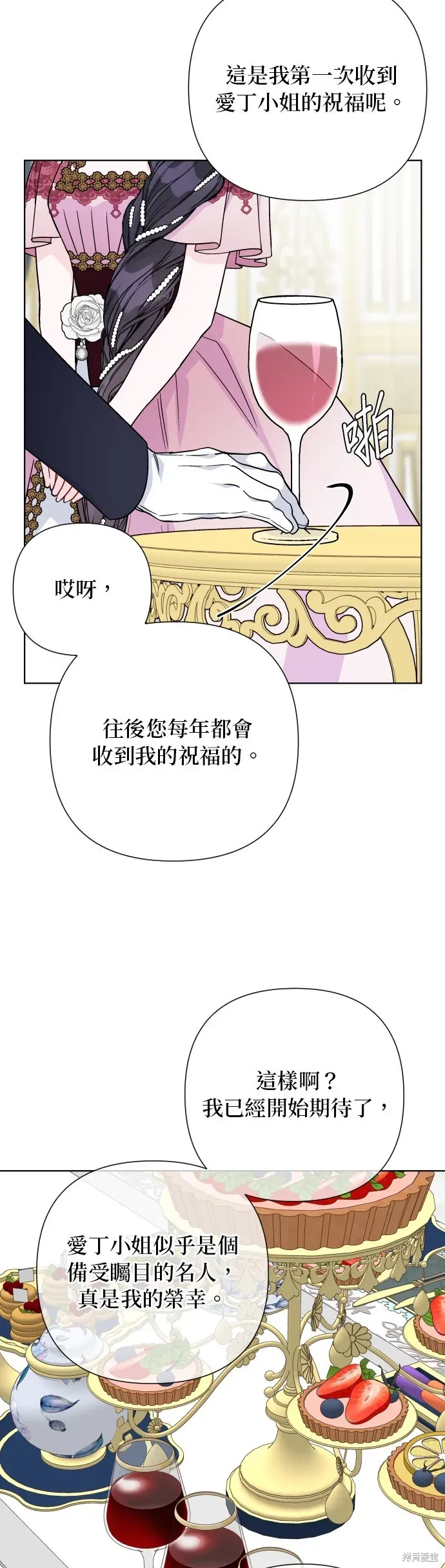 骑士如何过着淑女的生活 第69话 第21页