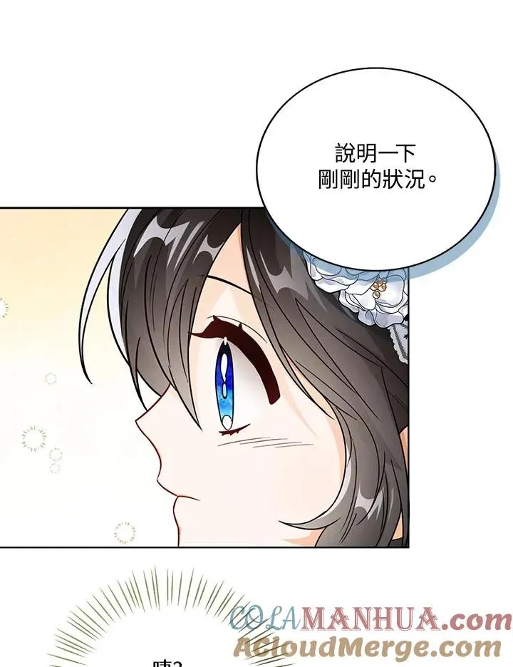 看见状态栏的宝贝皇女 第30话 第65页